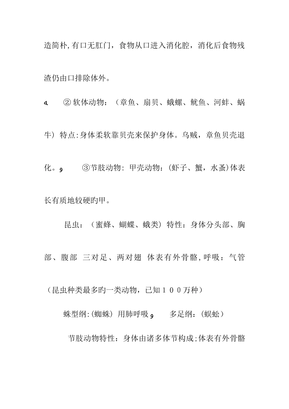 2025年初中生物知识点总结归纳苏教版_第2页