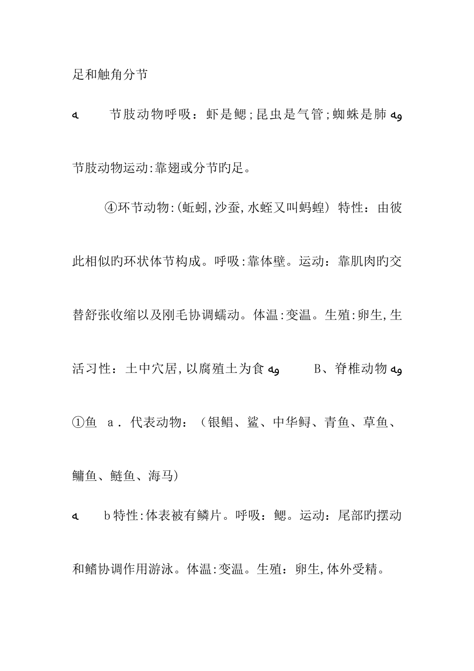 2025年初中生物知识点总结归纳苏教版_第3页