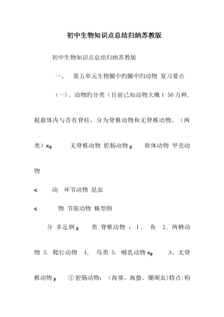 2025年初中生物知识点总结归纳苏教版
