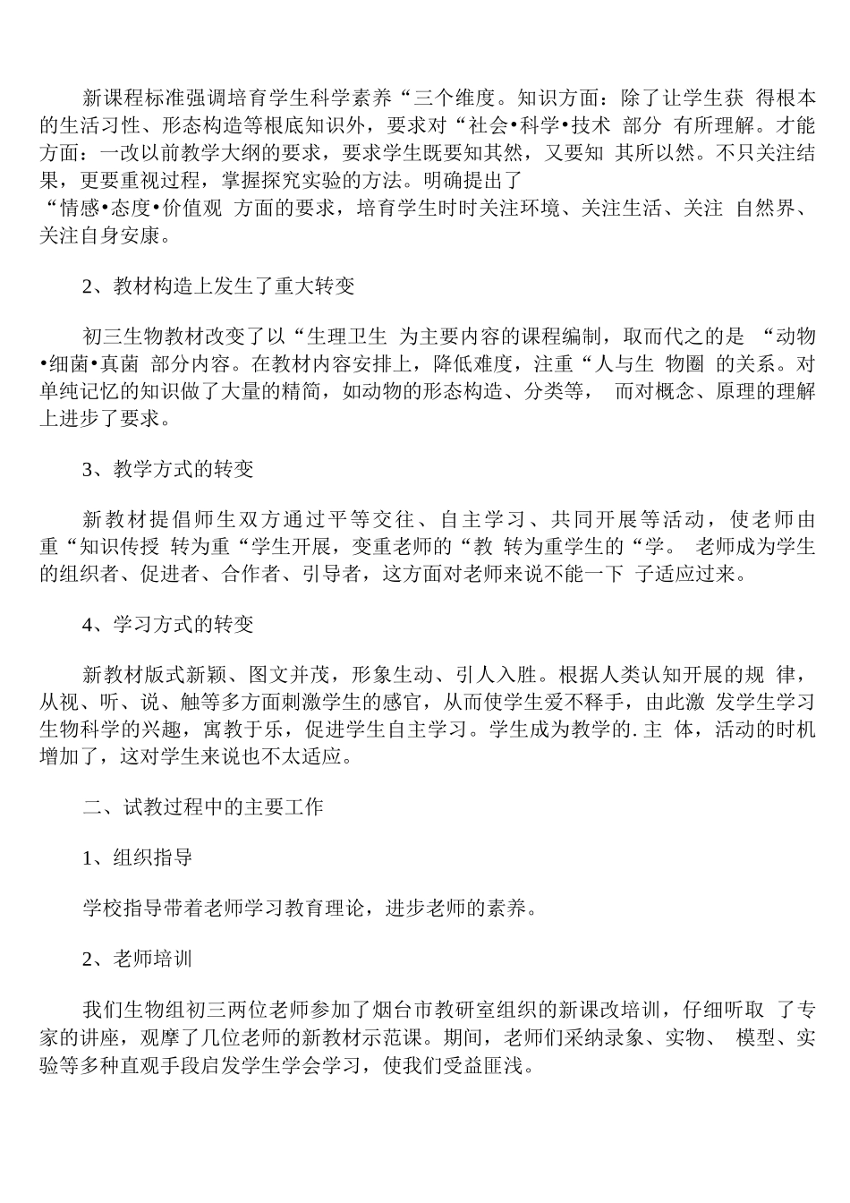 2025年初中生物实验室工作总结报告范文_第3页