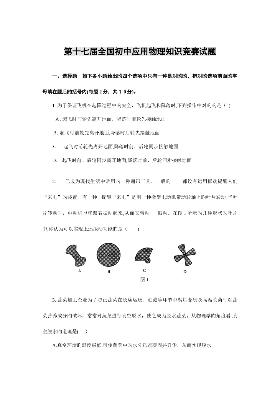 2025年初中物理竞赛试题及答案_第1页