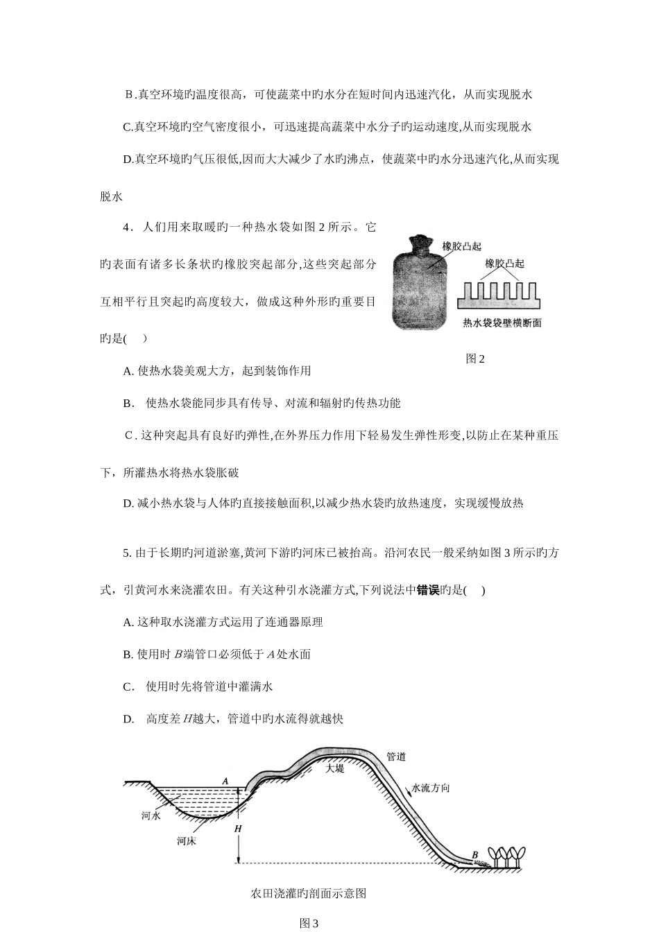 2025年初中物理竞赛试题及答案_第2页