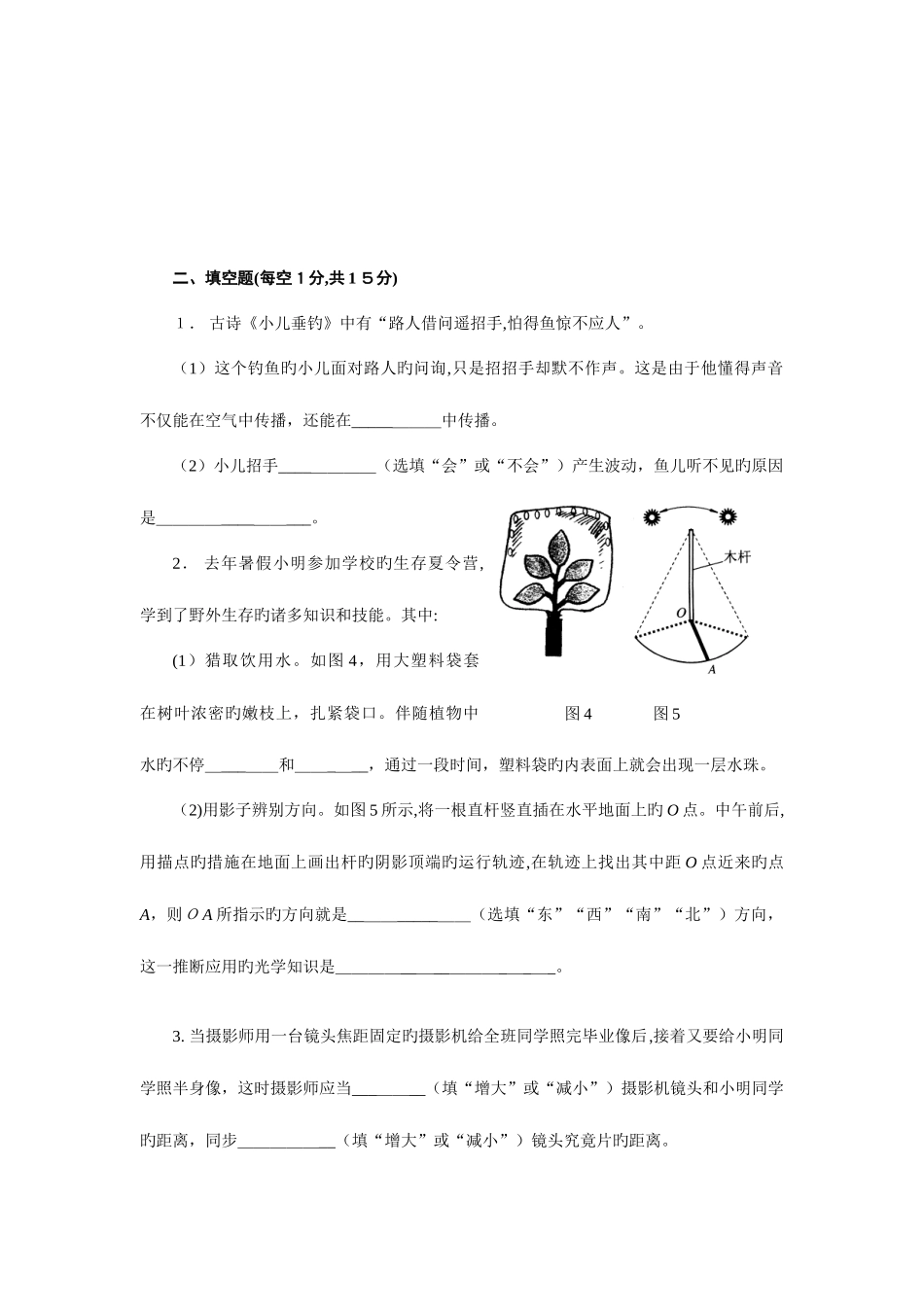 2025年初中物理竞赛试题及答案_第3页