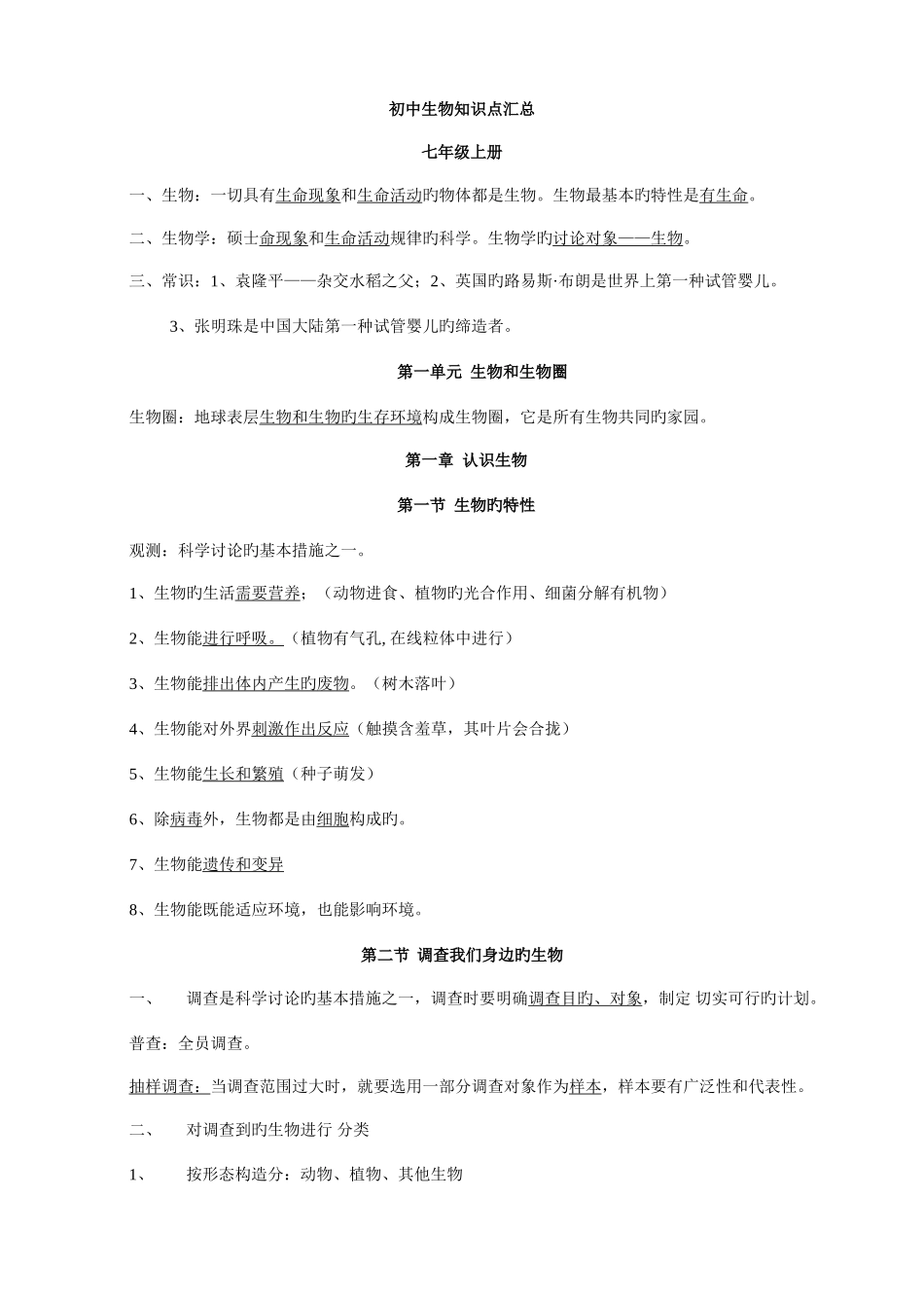 2025年初中生物知识点总复习_第1页