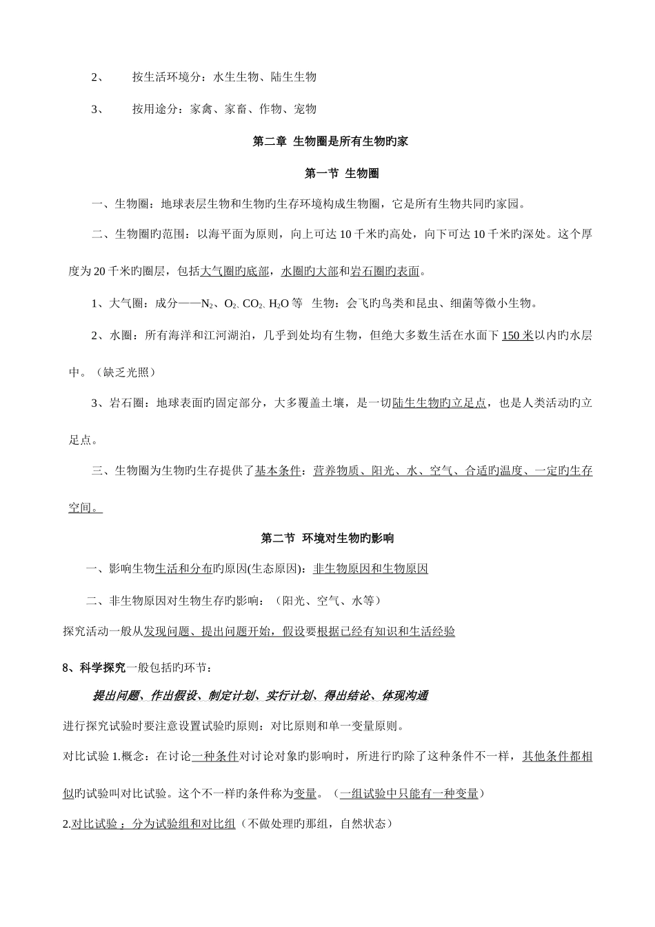 2025年初中生物知识点总复习_第2页