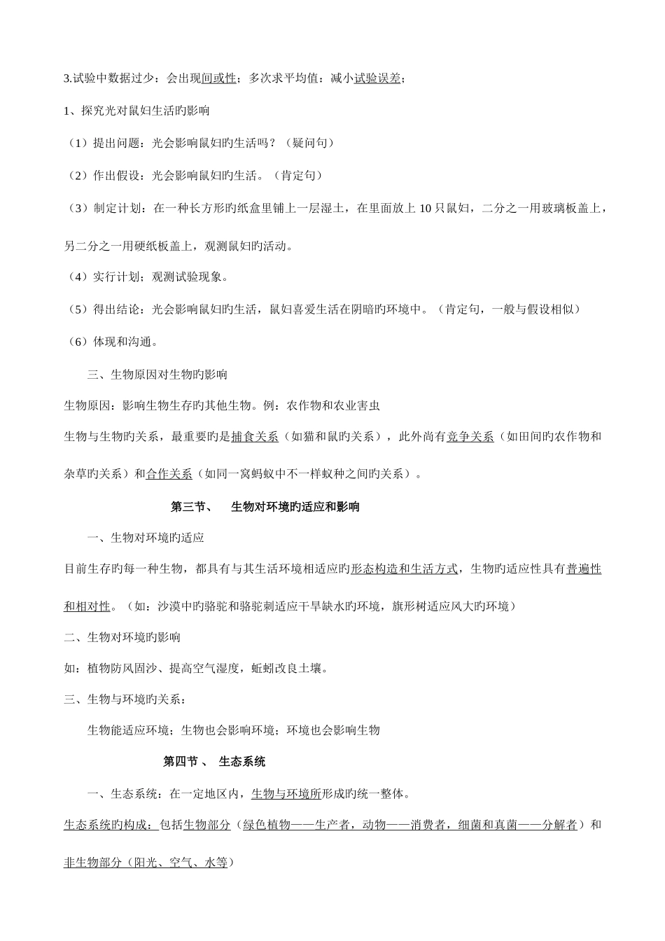 2025年初中生物知识点总复习_第3页