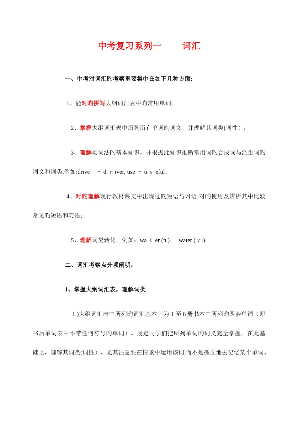 2025年初中英语中语法复习苏教版全套_第1页