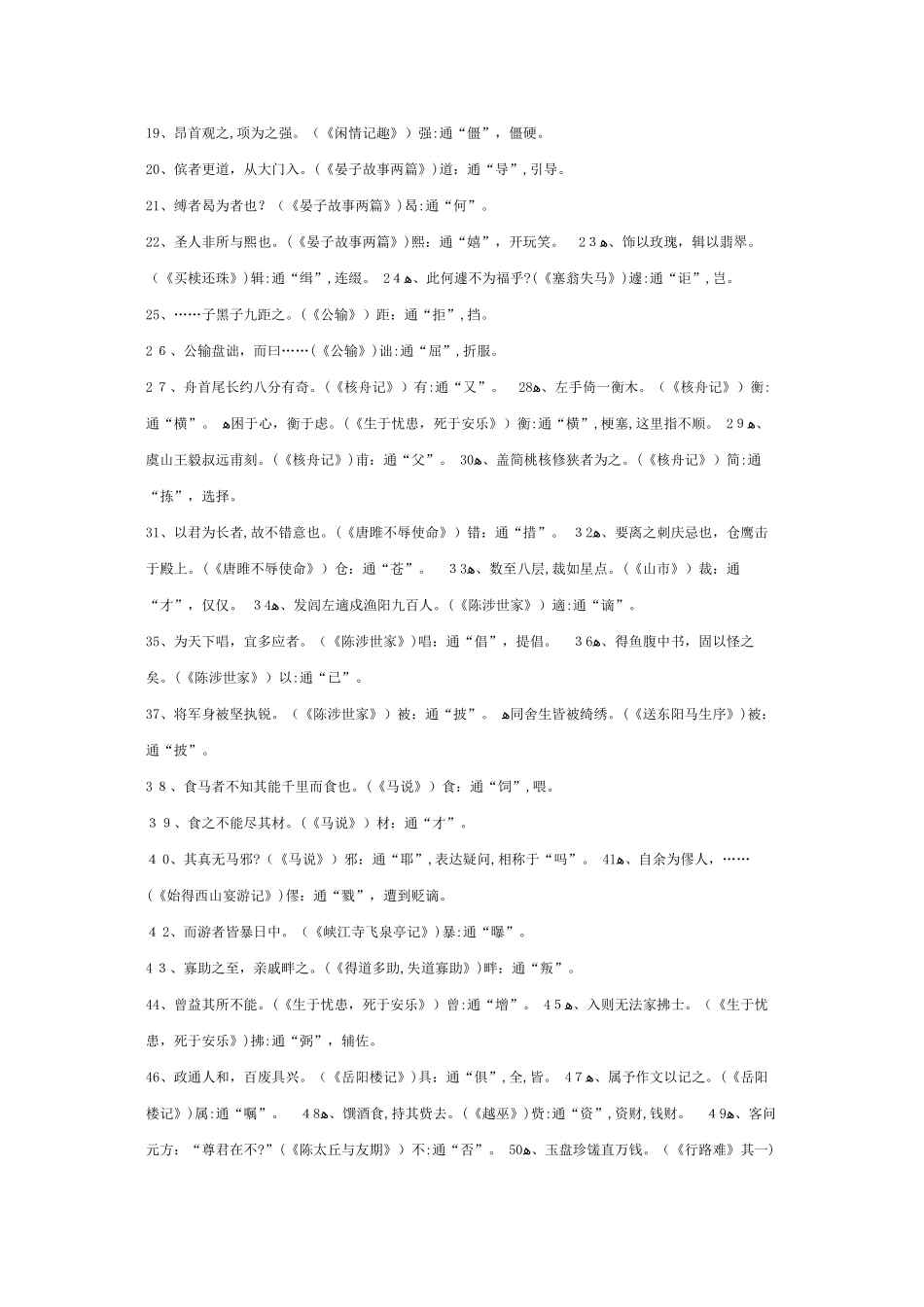 2025年初中语文册文言文知识点归纳技巧解答_第2页