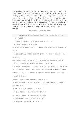 2025年初中语文册文言文知识点归纳技巧解答