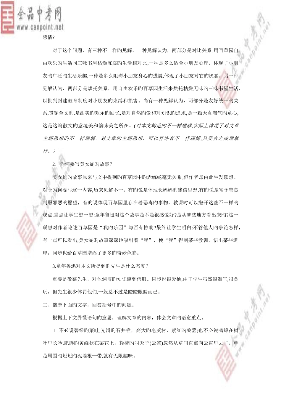 2025年初中语文精品教案人教版七年级下册语文教案全册_第3页