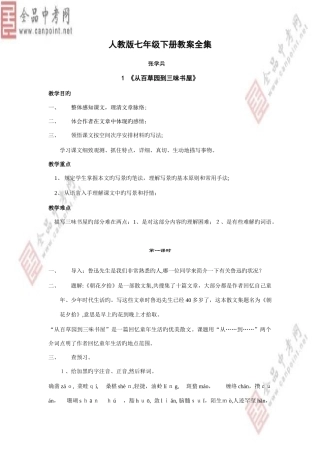2025年初中语文精品教案人教版七年级下册语文教案全册