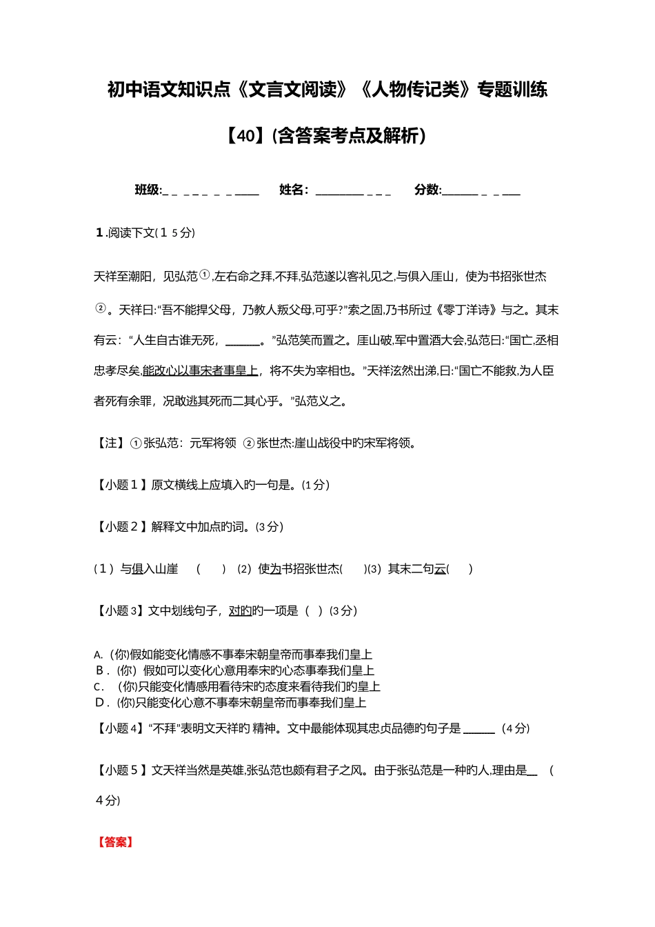 2025年初中语文知识点文言文阅读人物传记类专题训练含答案考点及解析_第1页