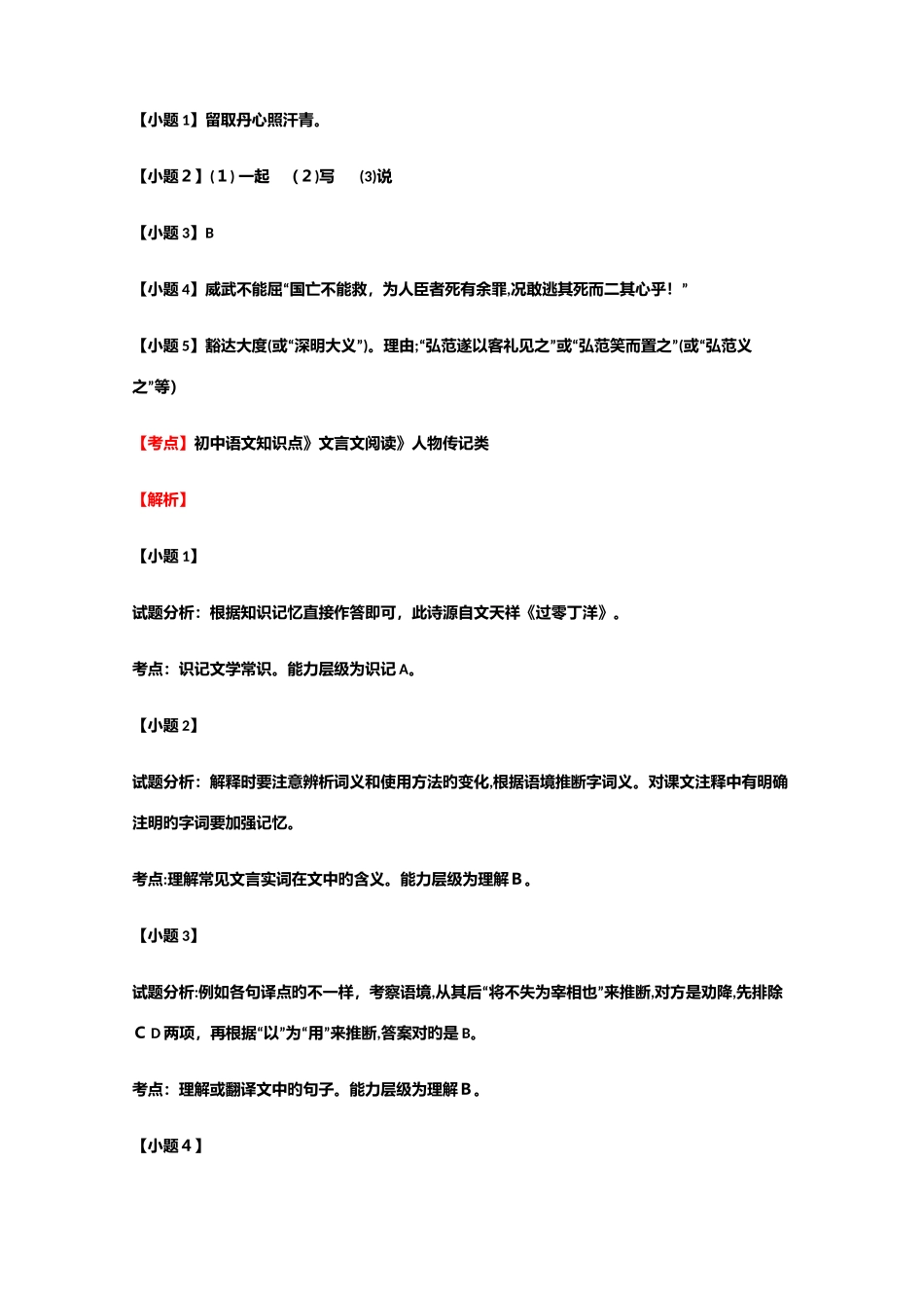 2025年初中语文知识点文言文阅读人物传记类专题训练含答案考点及解析_第2页