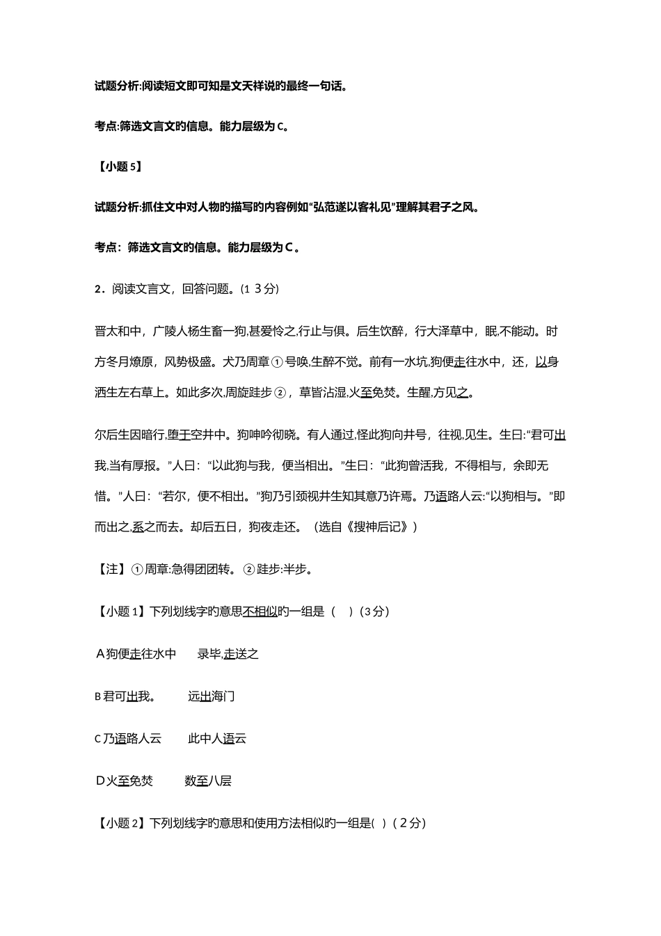 2025年初中语文知识点文言文阅读人物传记类专题训练含答案考点及解析_第3页