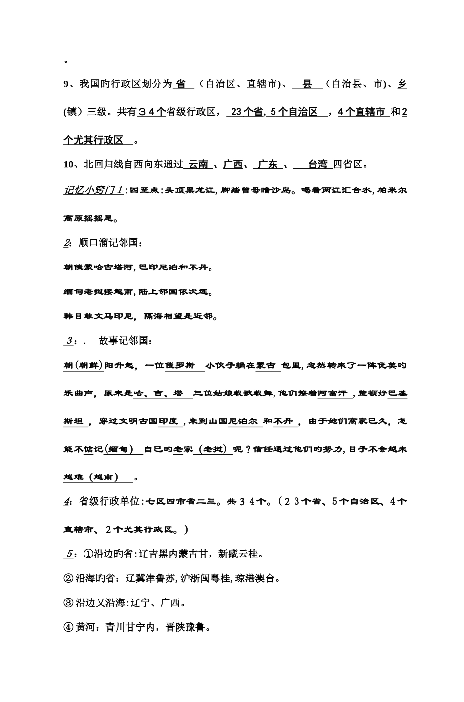 2025年初二上期地理复习知识要点归纳_第2页