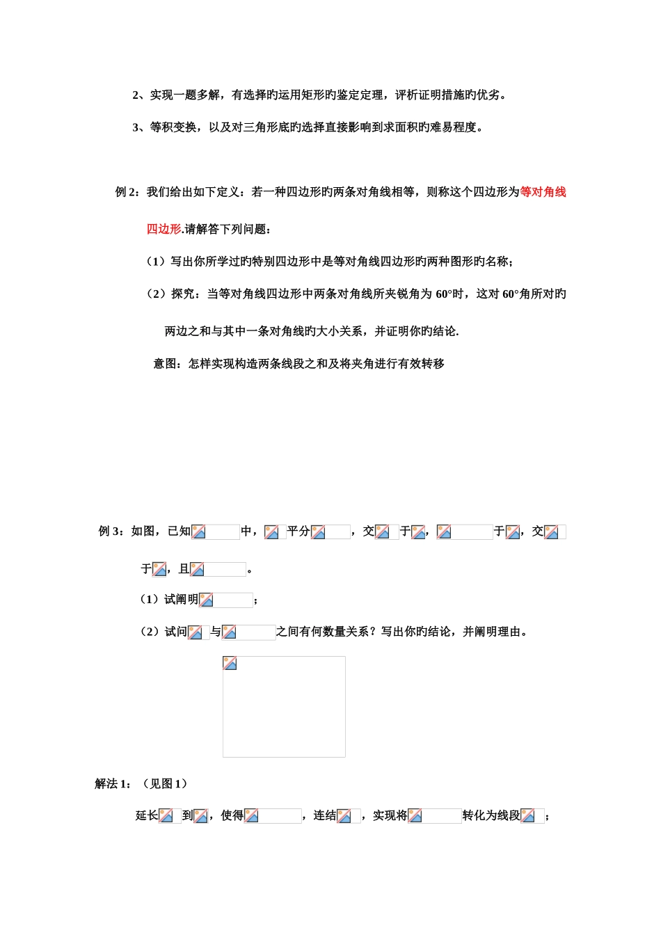 2025年初二下数学四边形知识点总结复习资料_第2页