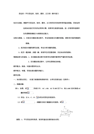 2025年初二下数学四边形知识点总结复习资料