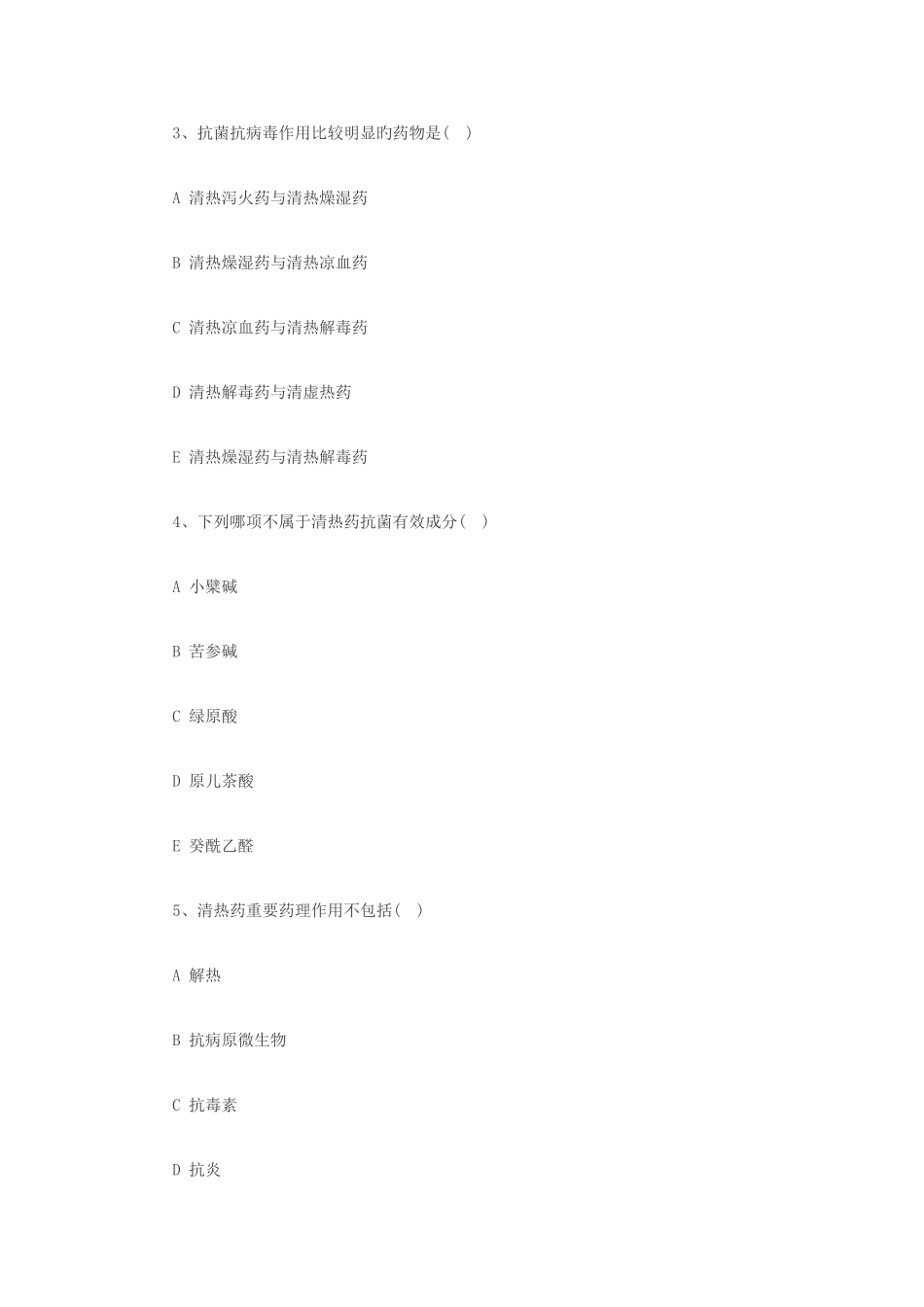 2025年初级中药士考试考前模拟试题四专家预测_第2页