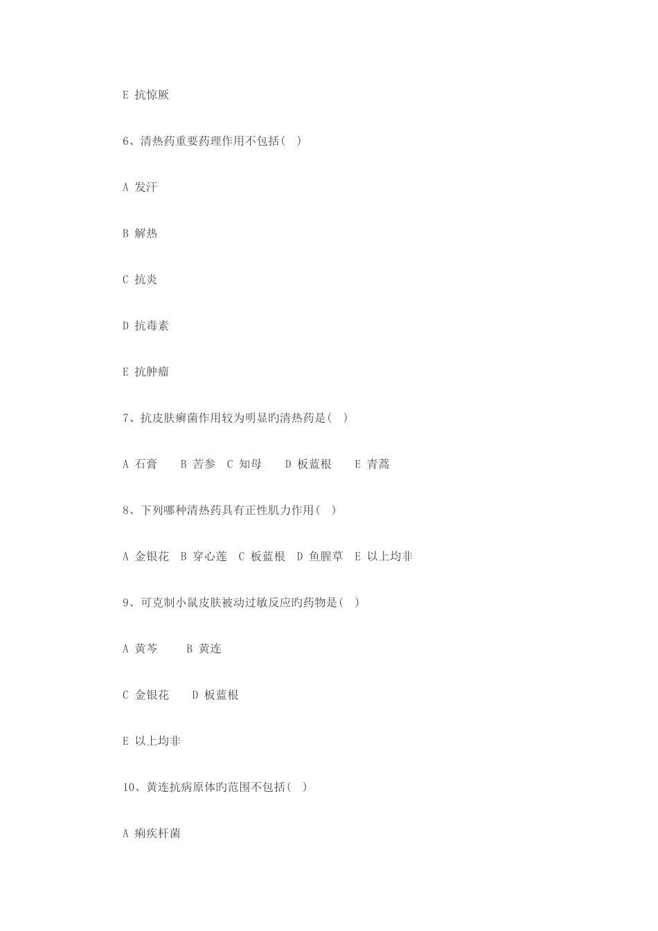 2025年初级中药士考试考前模拟试题四专家预测_第3页
