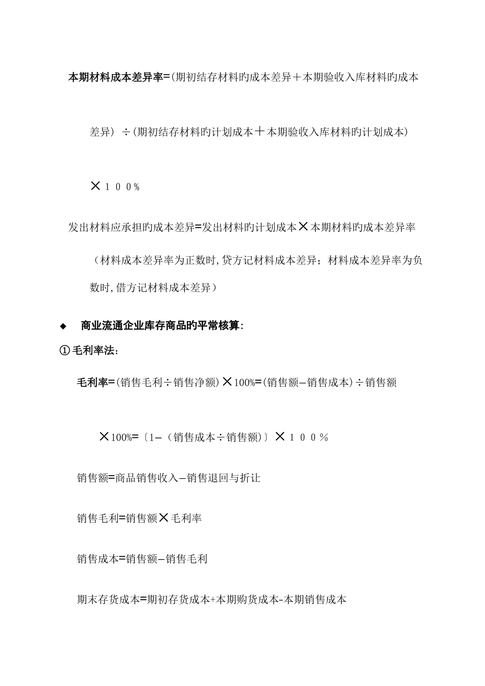 2025年初级会计实务各章公式汇总初级会计专业技术资格考试适用_第3页