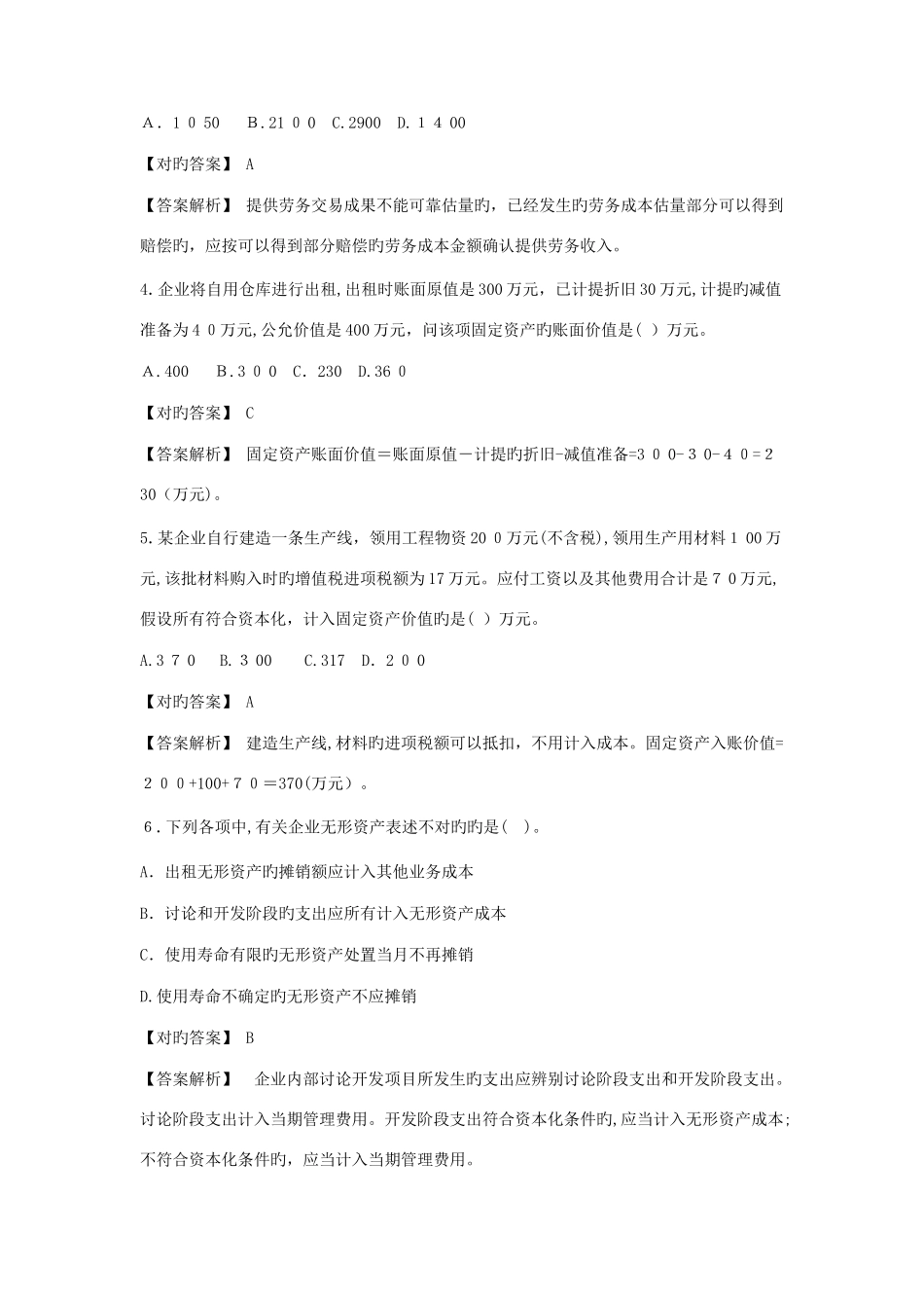 2025年初级会计实务历年真题_第2页