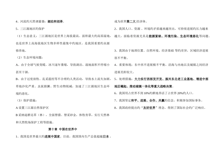 2025年初二青藏地区知识点_第2页