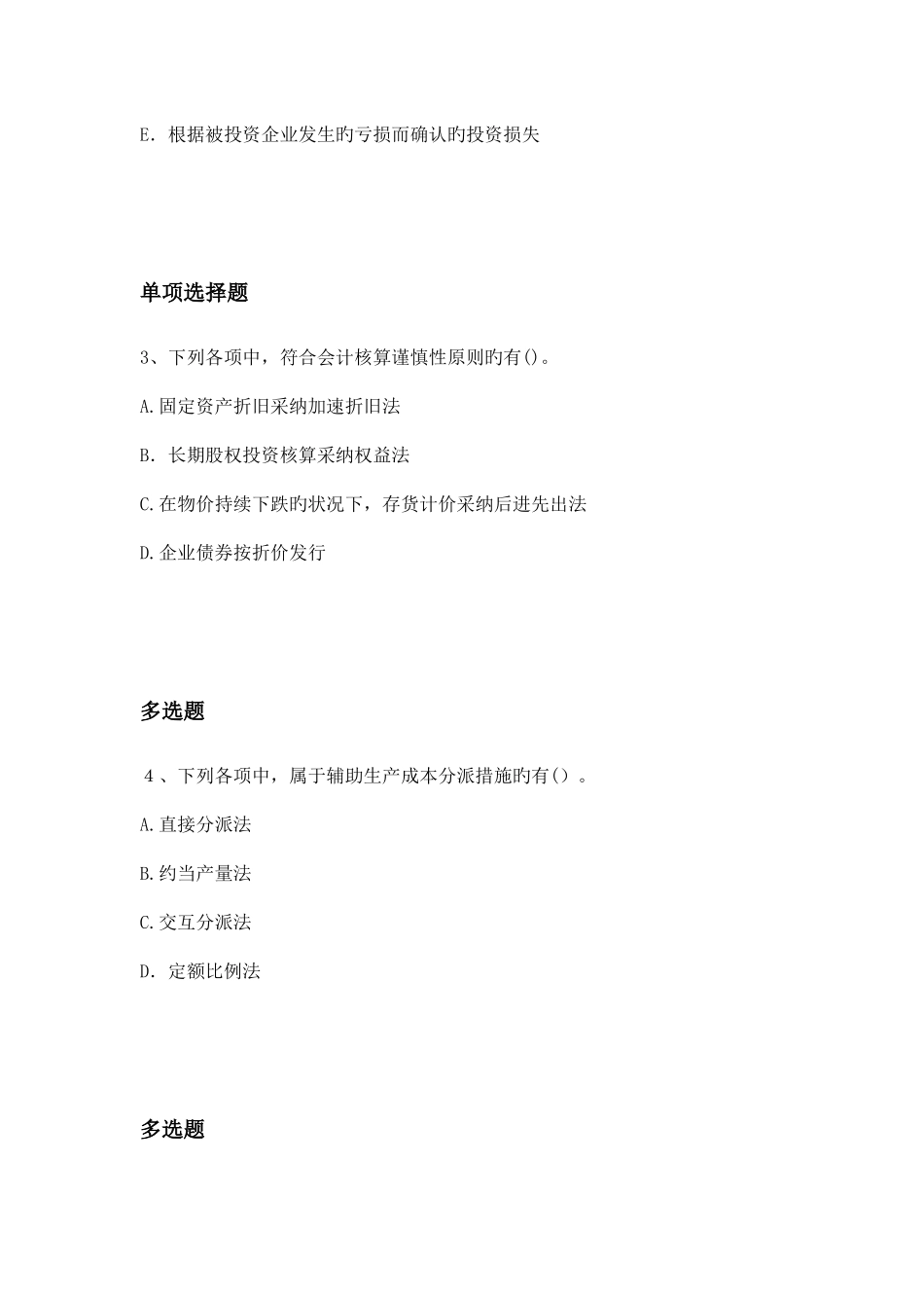 2025年初级会计实务试题_第2页