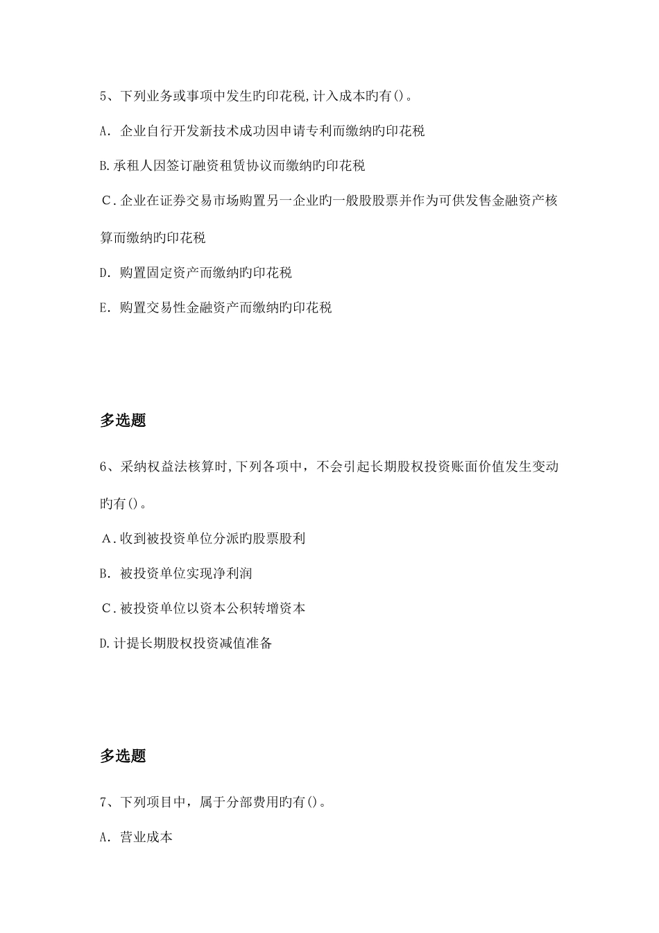 2025年初级会计实务试题_第3页