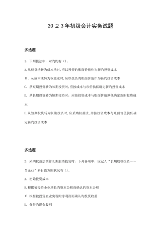 2025年初级会计实务试题