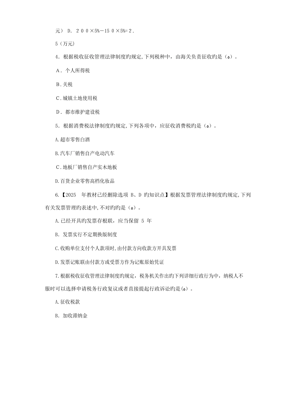 2025年初级会计经济法基础真题_第2页