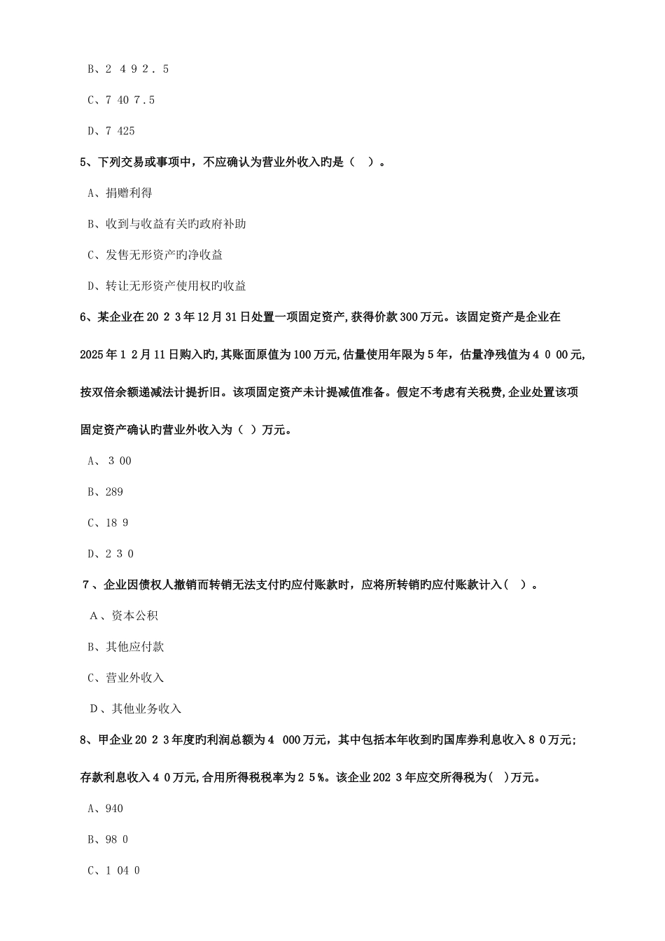 2025年初级会计实务题库_第2页