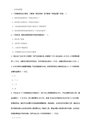 2025年初级会计实务题库