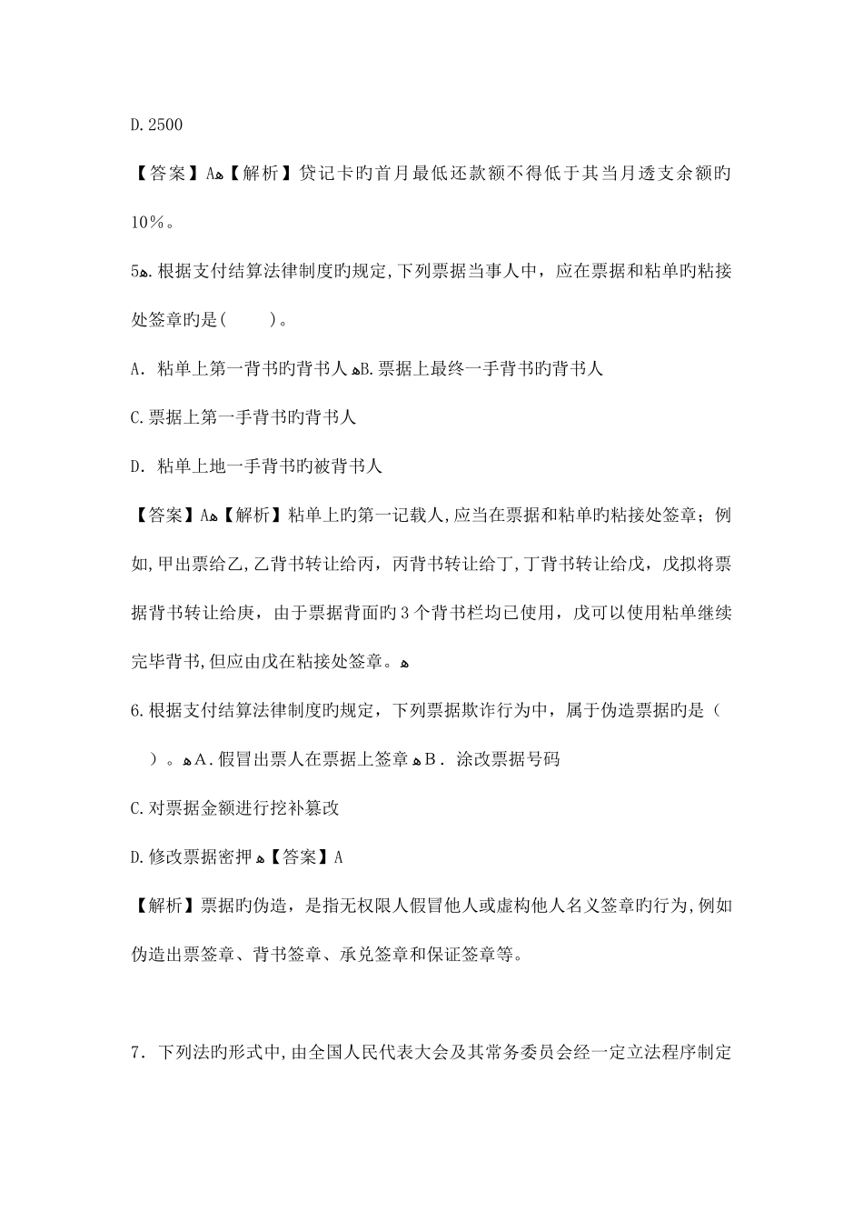 2025年初级会计实务经济法基础考试真题及参考答案解析真题及参考答案解析_第3页