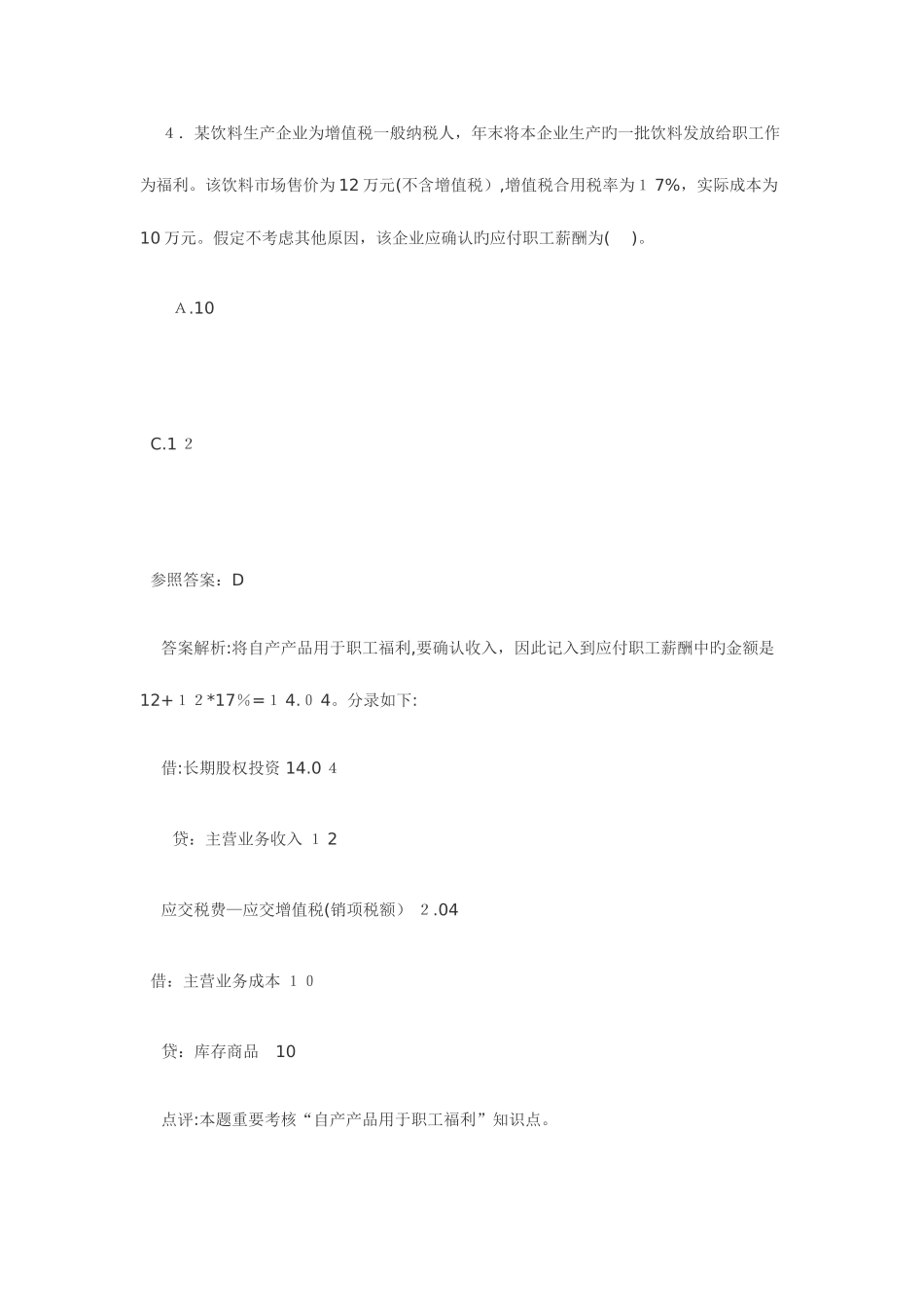 2025年初级会计职称会计实务模拟题及历年真题考试_第3页