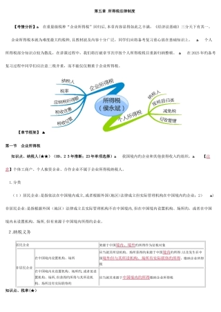 2025年初级会计法规知识点汇总