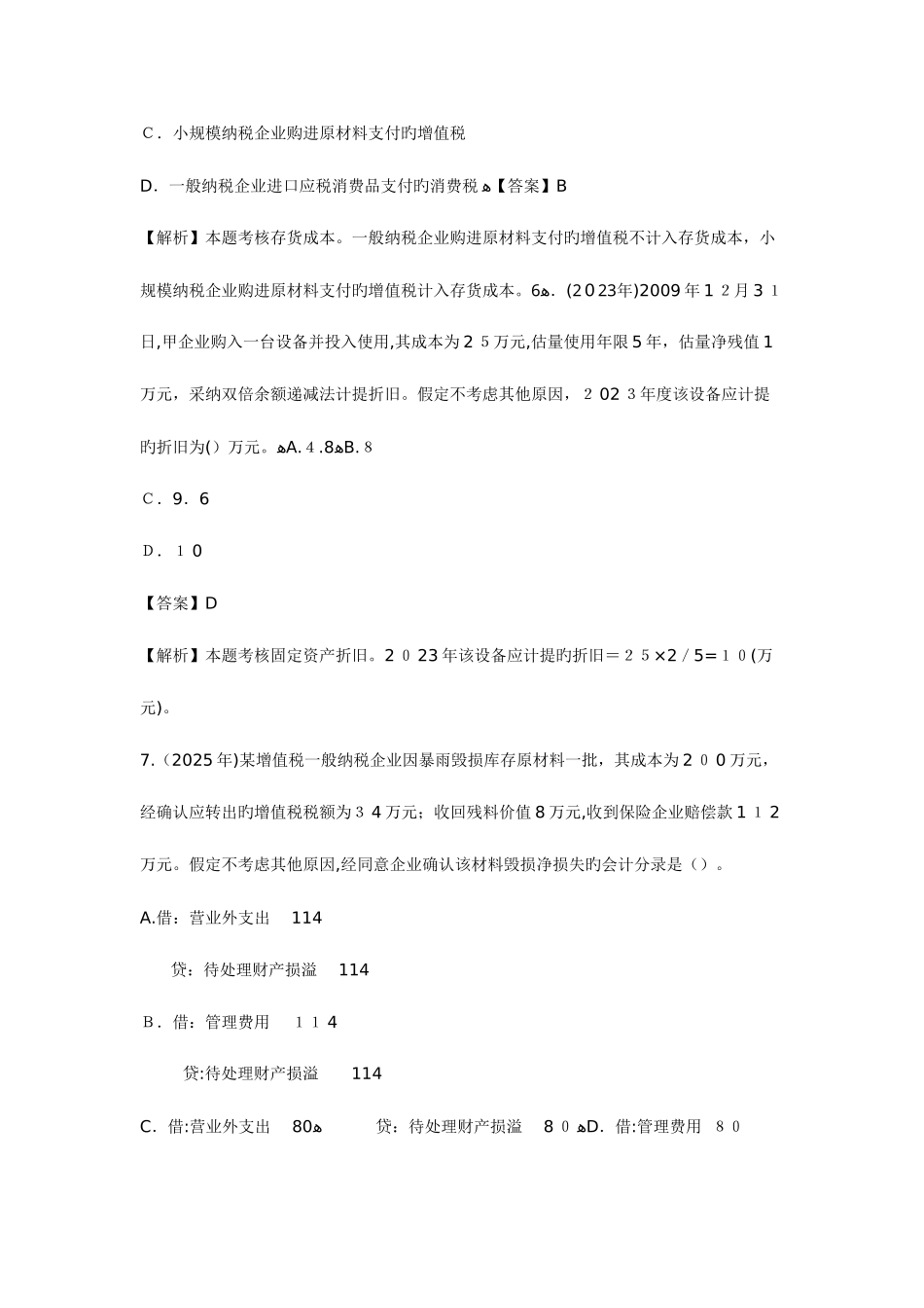 2025年初级会计职称会计实务全套章全_第3页