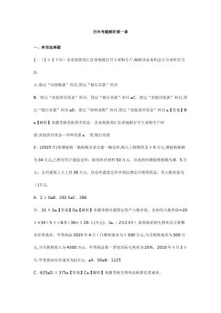 2025年初级会计职称会计实务全套章全