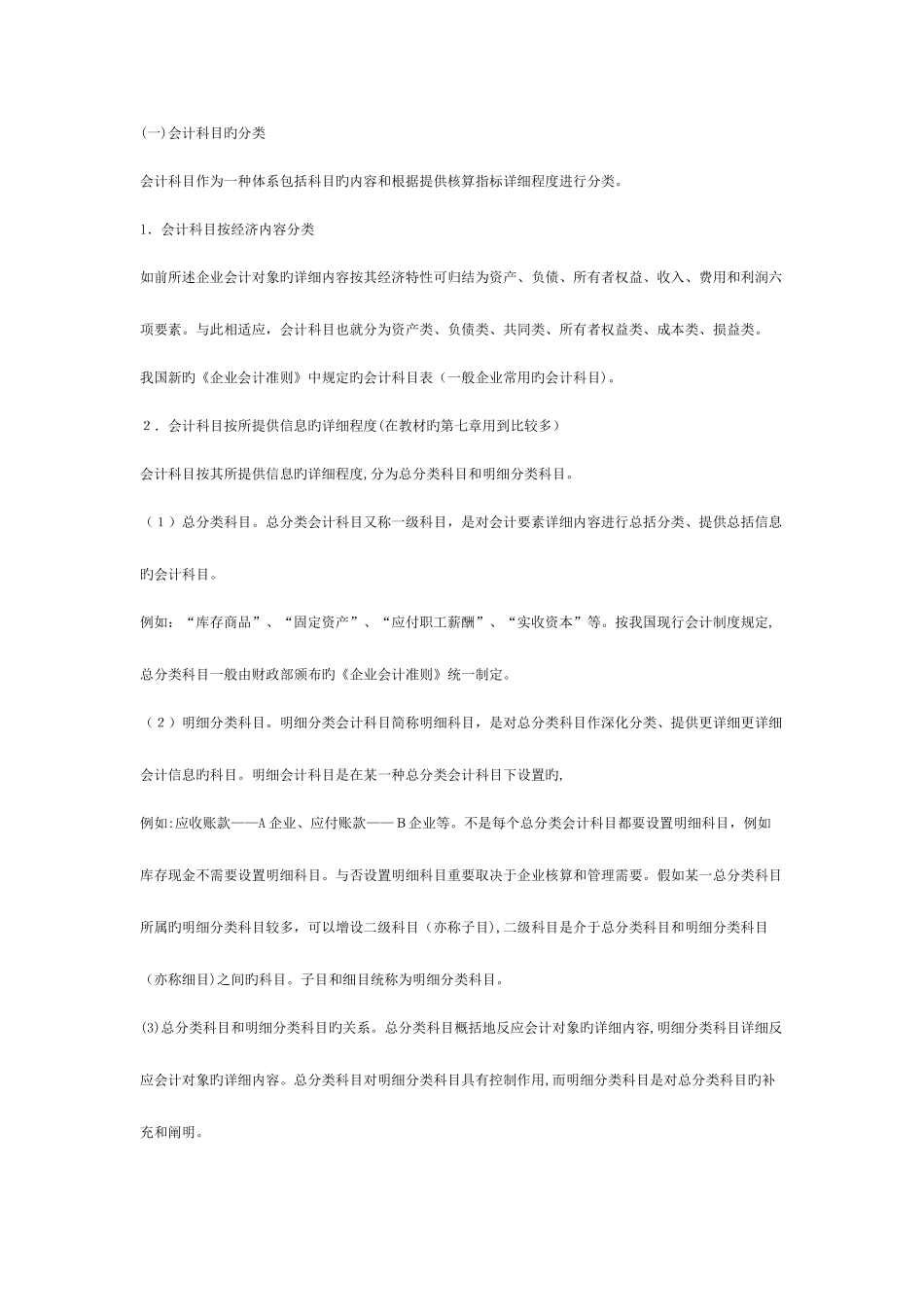 2025年初级会计师考试会计实务易混易错点_第2页