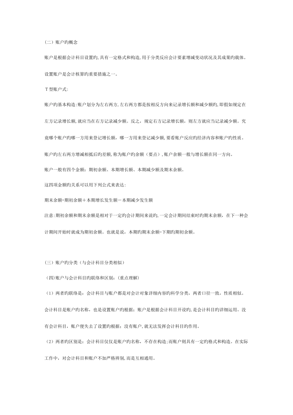 2025年初级会计师考试会计实务易混易错点_第3页