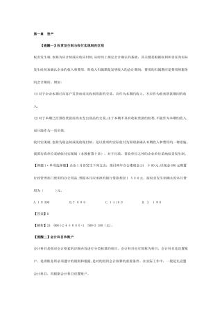 2025年初级会计师考试会计实务易混易错点