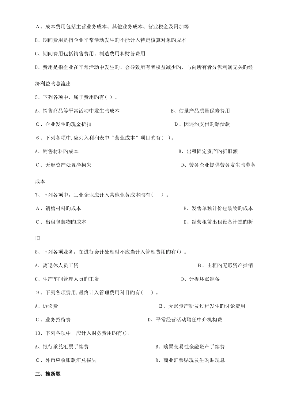 2025年初级会计职称会计实务练习题_第3页