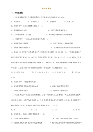 2025年初级会计职称会计实务练习题