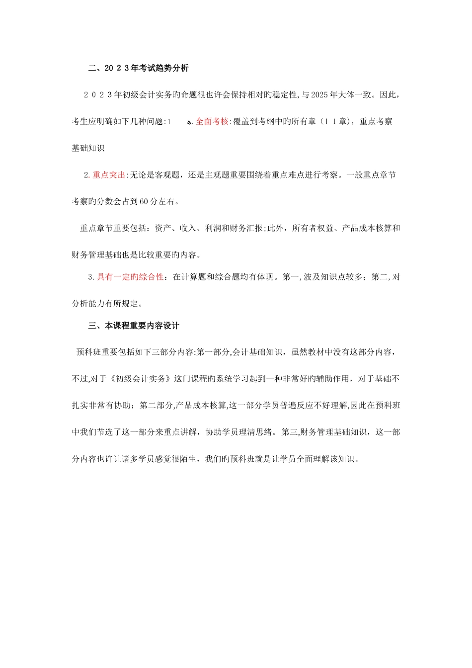 2025年初级会计职称_第2页