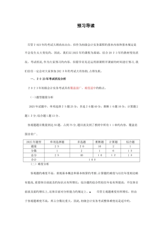 2025年初级会计职称