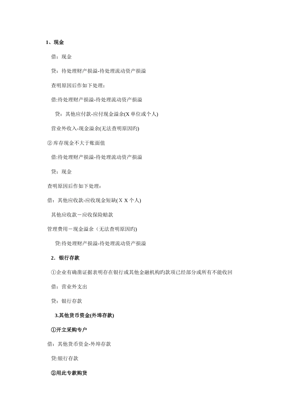 2025年初级会计职称初级会计实务会计分录_第1页