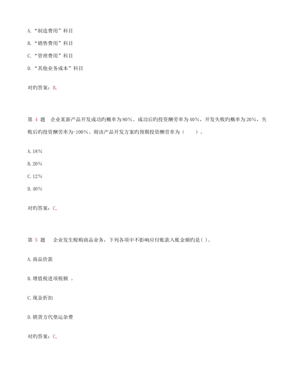 2025年初级会计职称初级会计实务常见题型_第2页