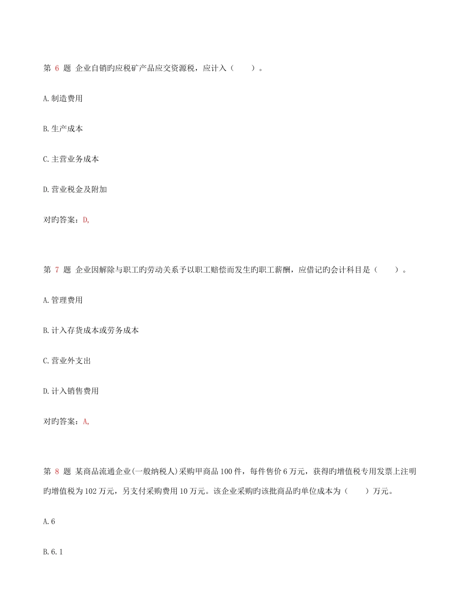 2025年初级会计职称初级会计实务常见题型_第3页