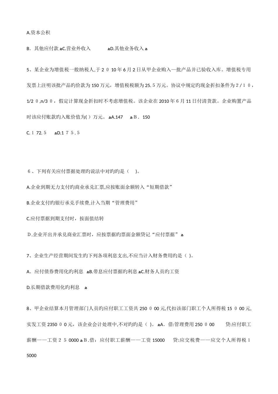 2025年初级会计职称练习题_第2页