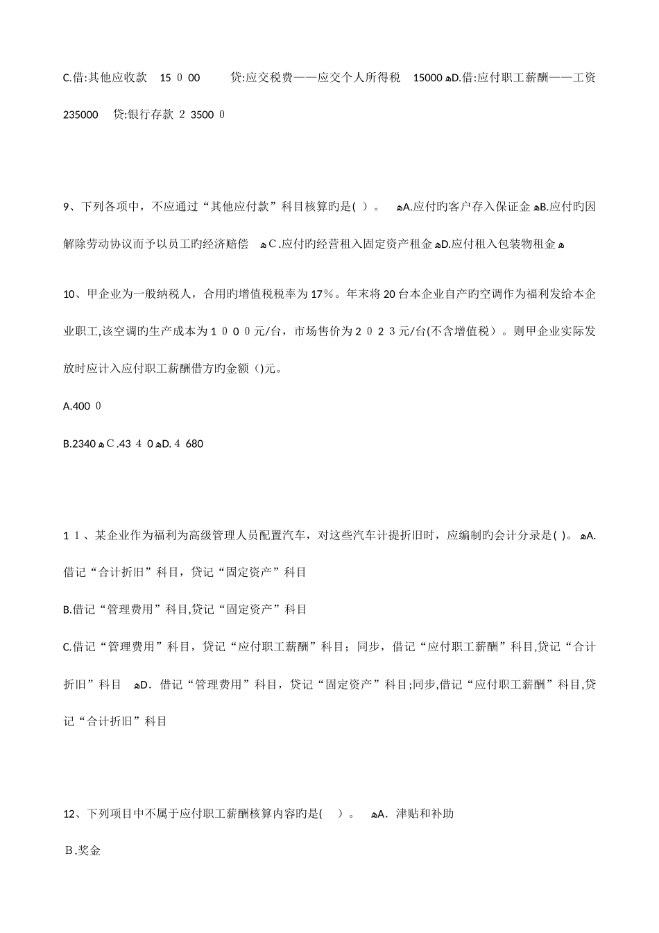 2025年初级会计职称练习题_第3页