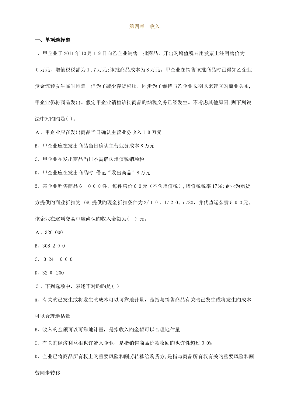 2025年初级会计职称初级会计实务练习题_第1页